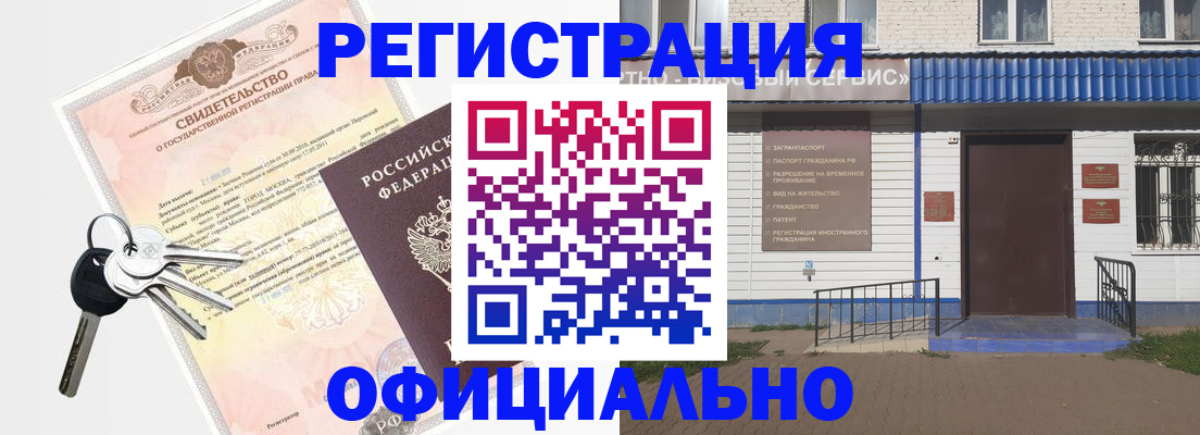 где прописаться в Сибае