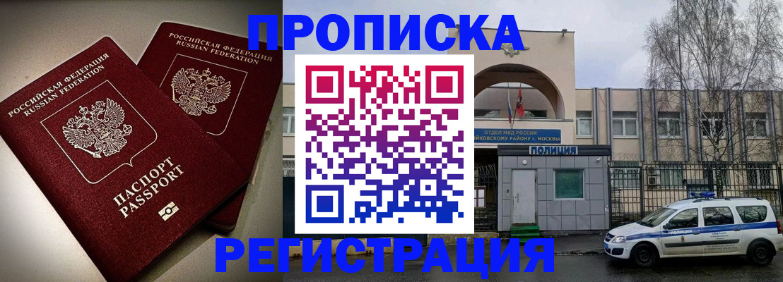 временная регистрация 2025 в Сибае