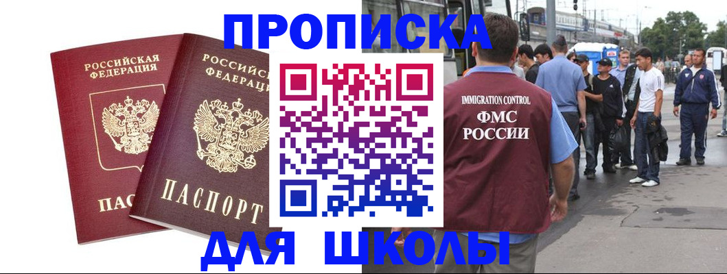 купить прописку в Сибае