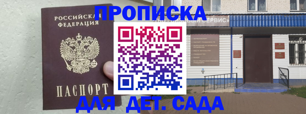 прописка ребенка в Сибае