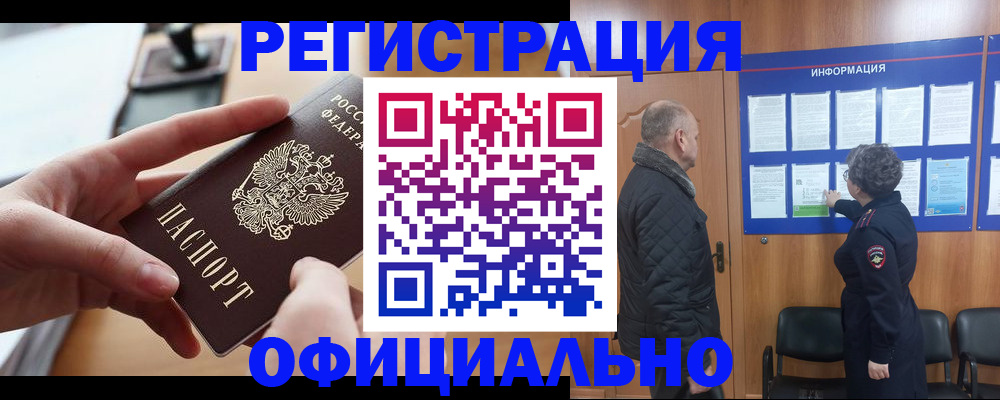 прописка в квартире в Сибае