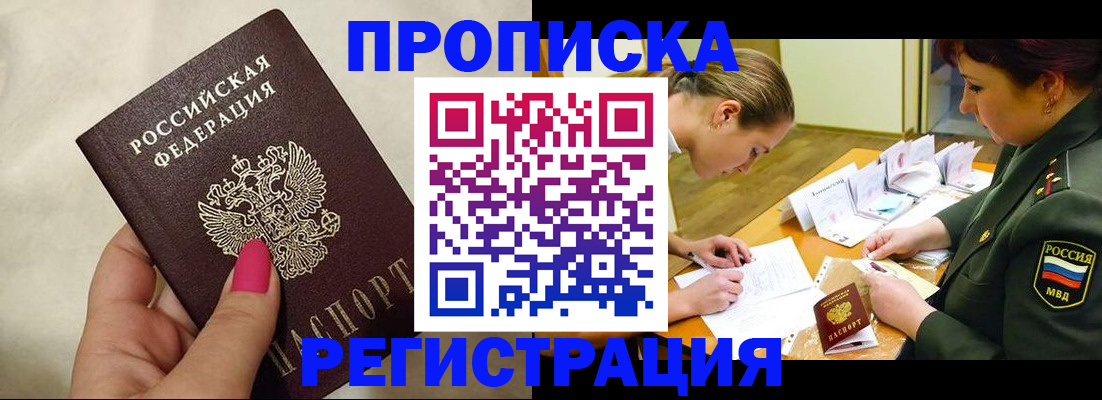 временная регистрация адрес в Сибае